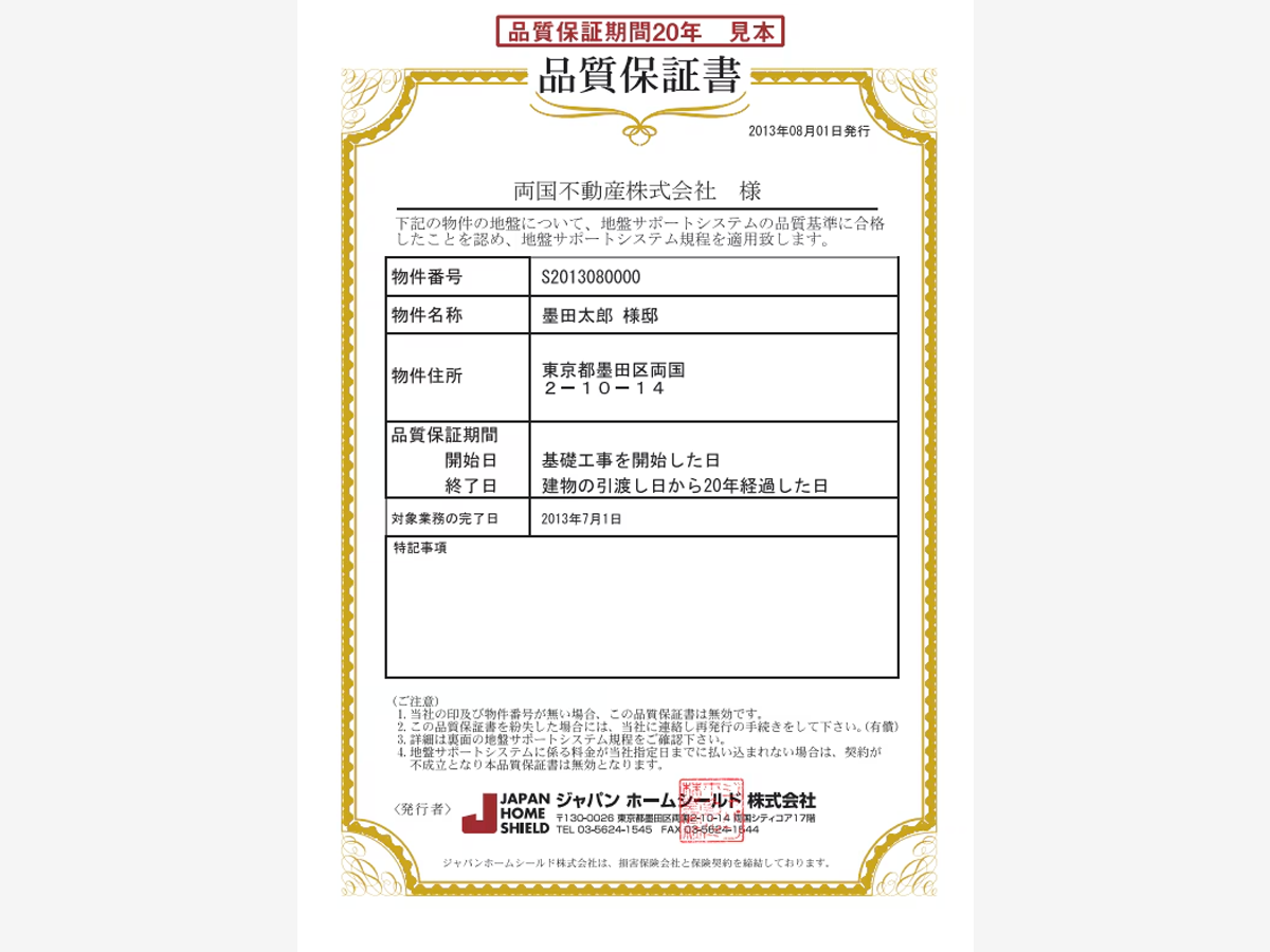 01-03 地盤品質保証 20年
